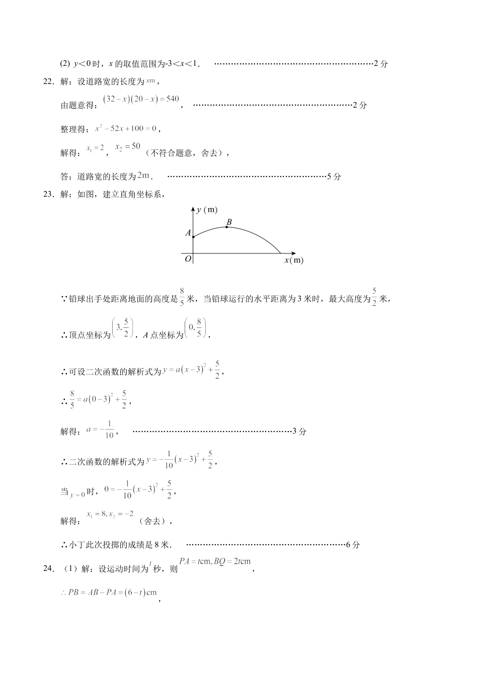 九年级数学第一次月考卷（参考答案）（北京专用）.docx_第3页