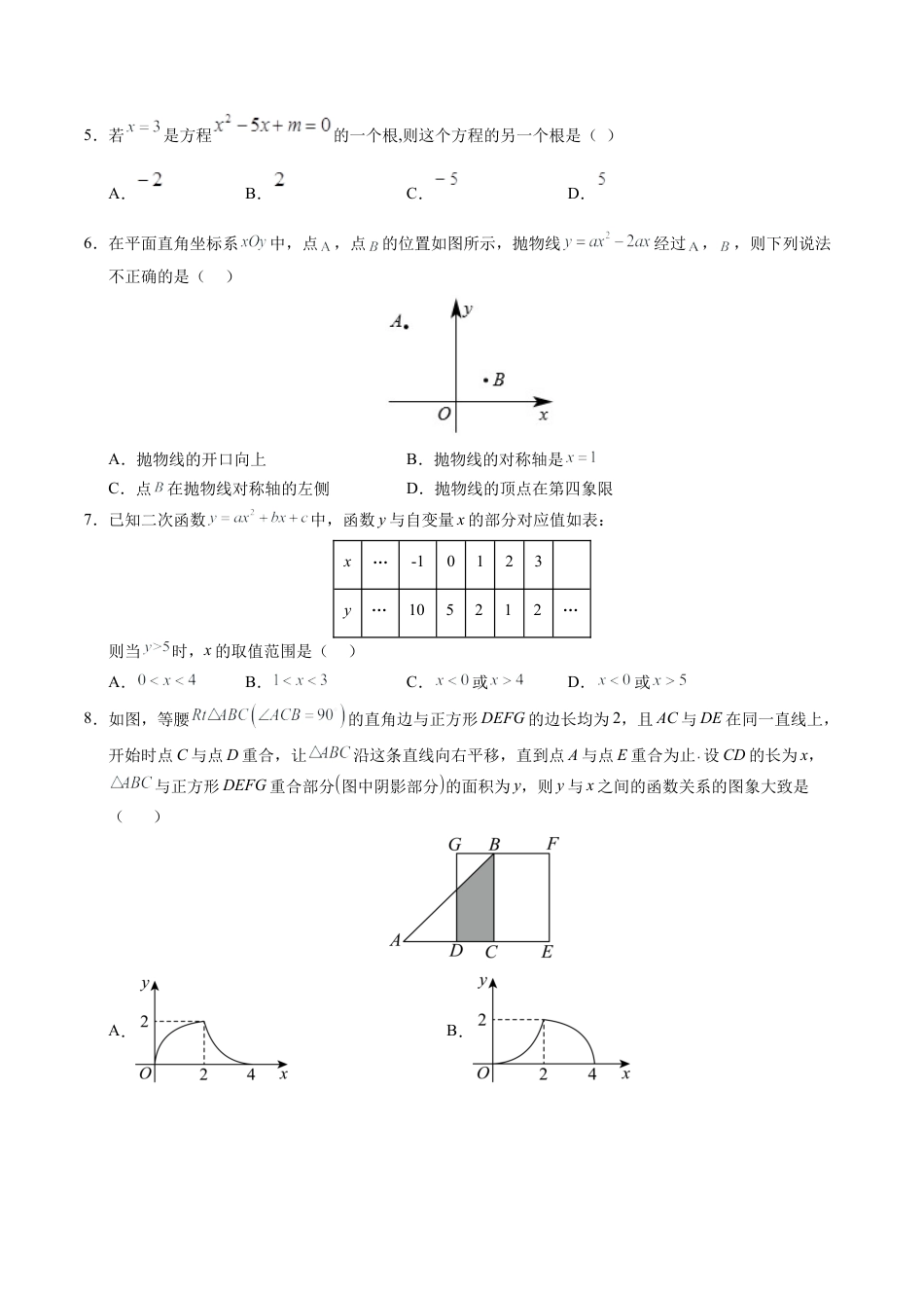九年级数学第一次月考卷（考试版A4）【测试范围：人教版九年级上册第二十一章-第二十二章】（北京专用）.docx_第2页