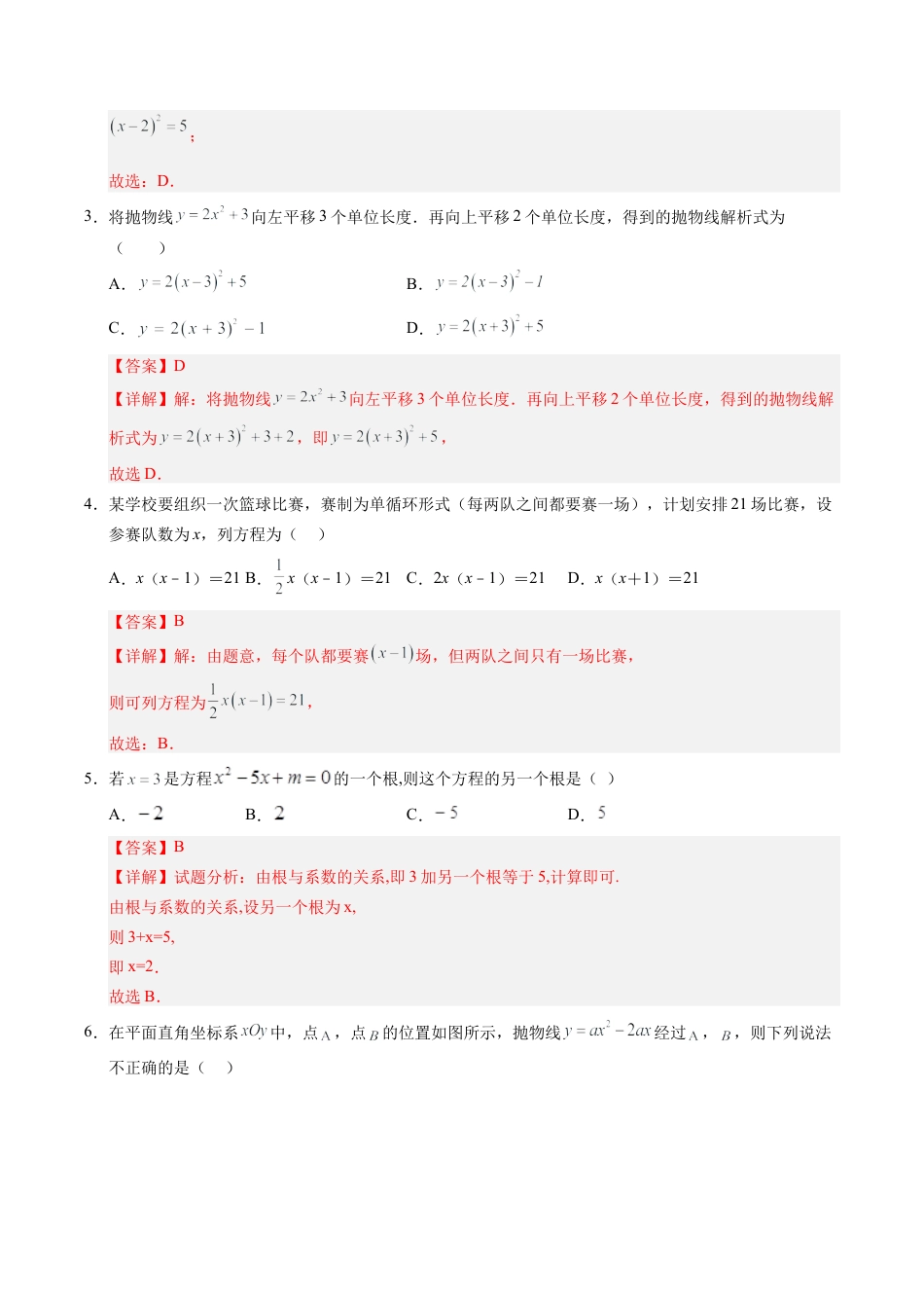 九年级数学第一次月考卷（全解全析）（北京专用）.docx_第2页