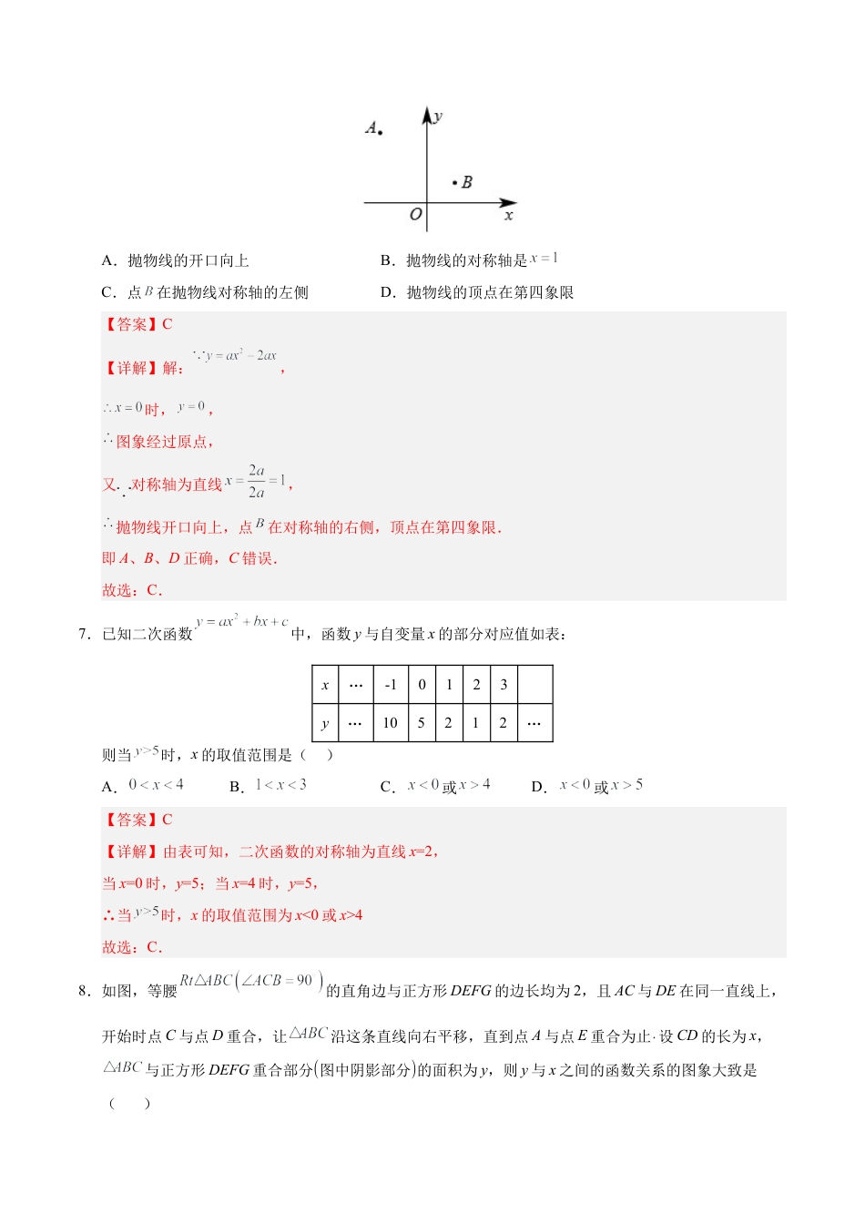 九年级数学第一次月考卷（全解全析）（北京专用）.docx_第3页