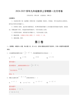 九年级数学第一次月考卷（全解全析）（北京专用）.docx