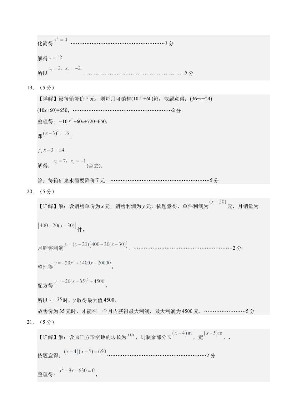 九年级数学期中模拟卷（参考答案）（北京专用）.docx_第2页