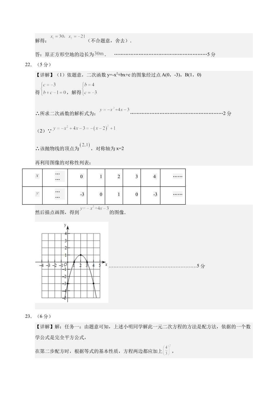 九年级数学期中模拟卷（参考答案）（北京专用）.docx_第3页