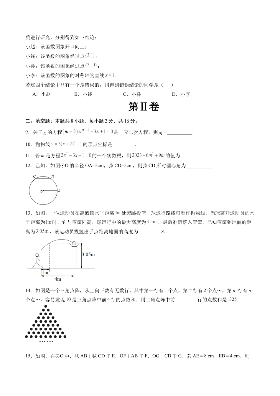 九年级数学期中模拟卷（考试版A4）【测试范围：人教版九年级上册第二十一章-第二十四章】（北京专用）.docx_第3页