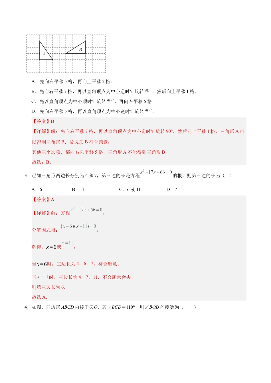 九年级数学期中模拟卷（全解全析）（北京专用）.docx_第2页