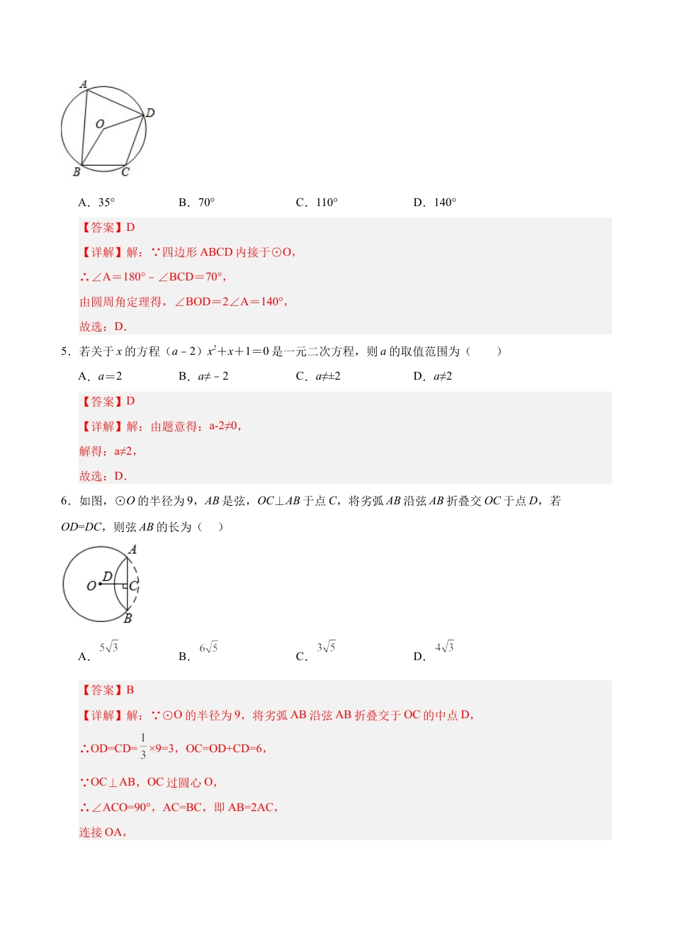 九年级数学期中模拟卷（全解全析）（北京专用）.docx_第3页