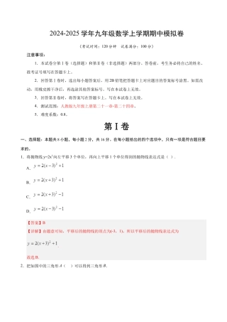 九年级数学期中模拟卷（全解全析）（北京专用）.docx