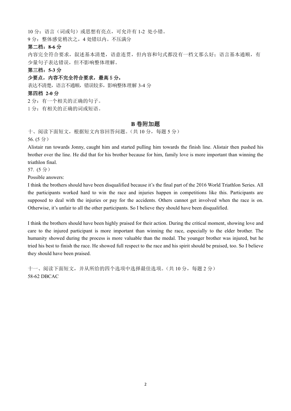 2022-2023学年度第二学期初一英语期中考试题答案（纯）.pdf_第2页