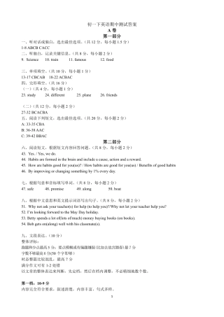 2022-2023学年度第二学期初一英语期中考试题答案（纯）.pdf