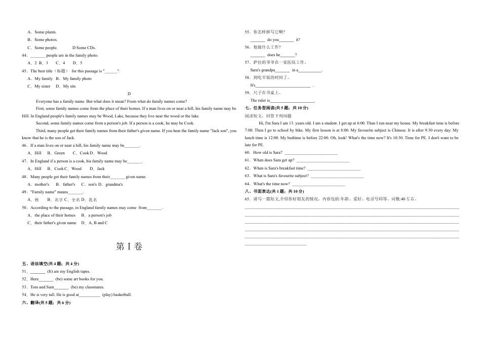 2022-2023学年七年级英语上学期第一次阶段性检测B卷（北京专用）（含解析）.docx_第3页