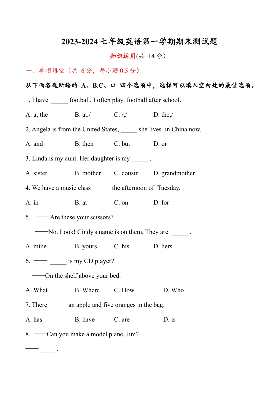 2023-2024学年北京市昌平区七年级英语第一学期期末模拟考试.docx_第1页