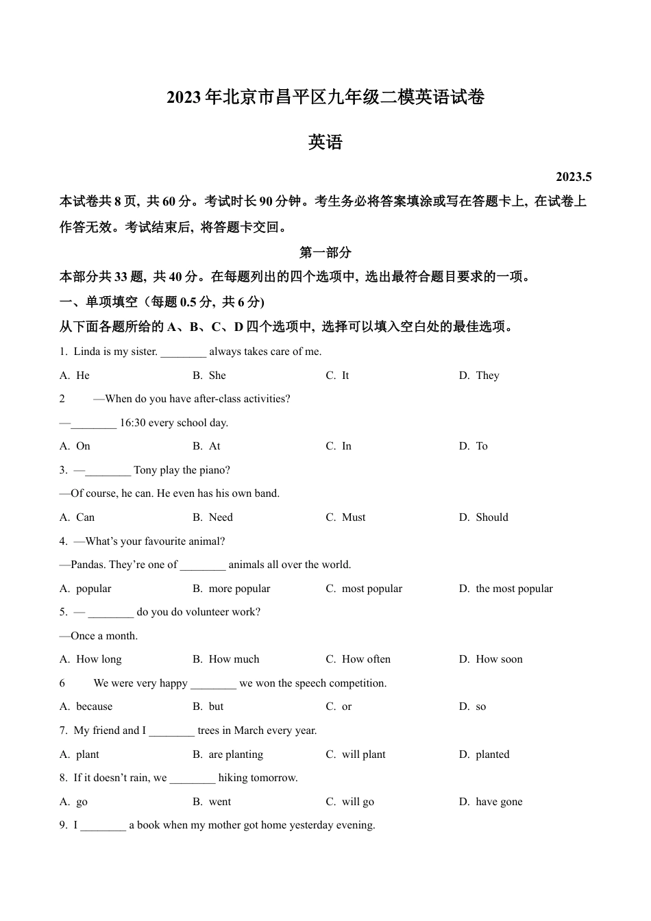 2023届北京市昌平区中考二模英语试题（含解析）.docx_第1页
