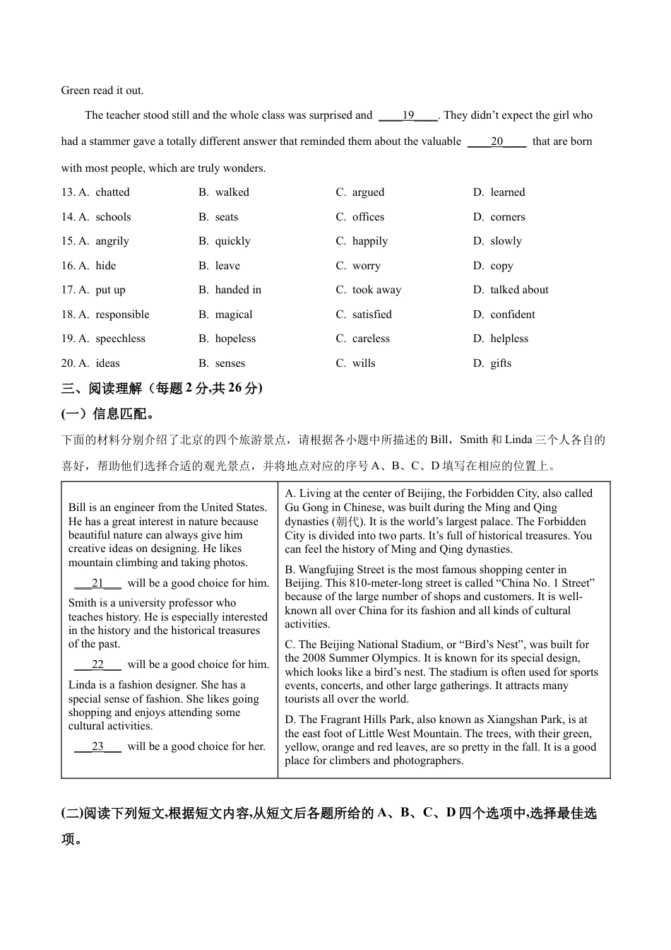 2023届北京市昌平区中考二模英语试题（含解析）.docx_第3页