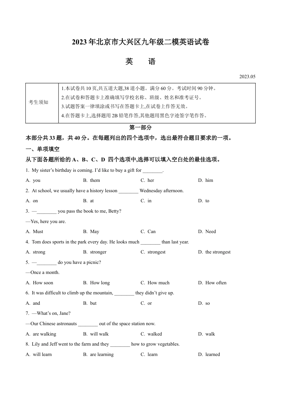 2023届北京市大兴区中考二模英语试题（含解析）.docx_第1页
