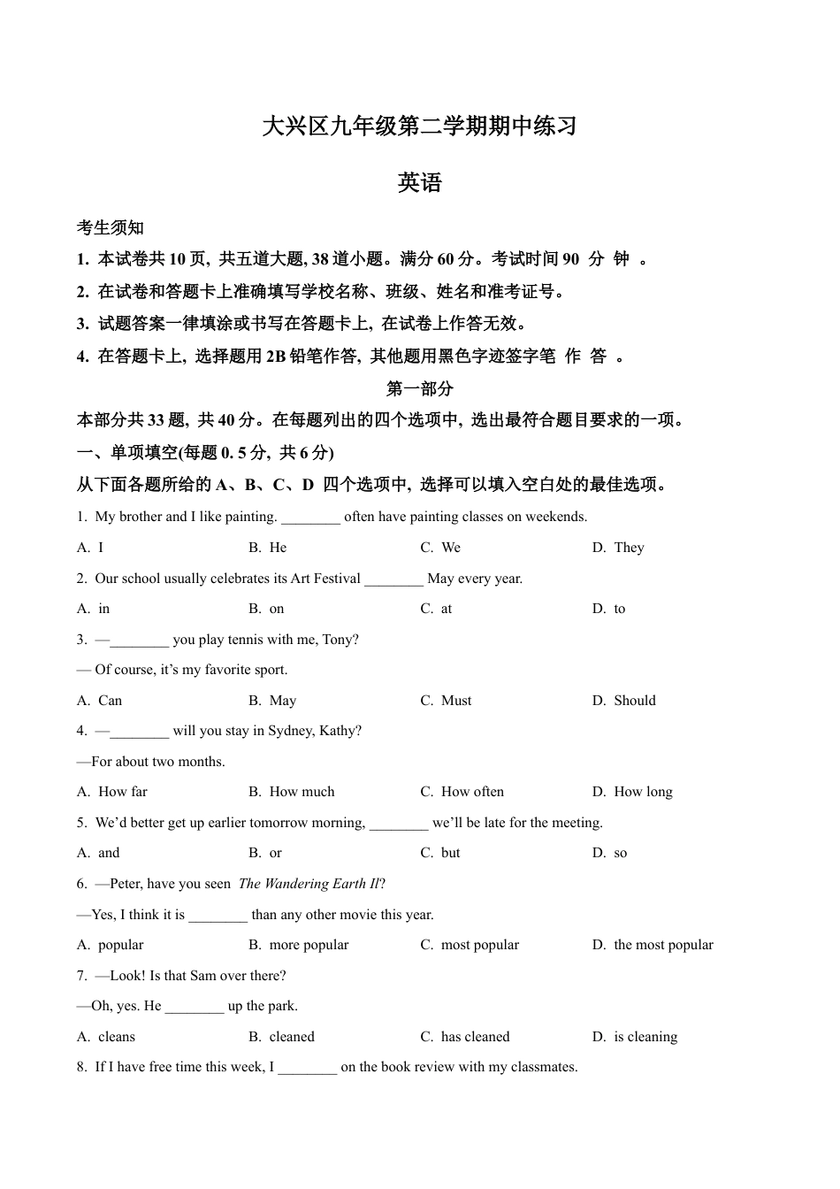 2023届北京市大兴区中考一模英语试题（含解析）.docx_第1页