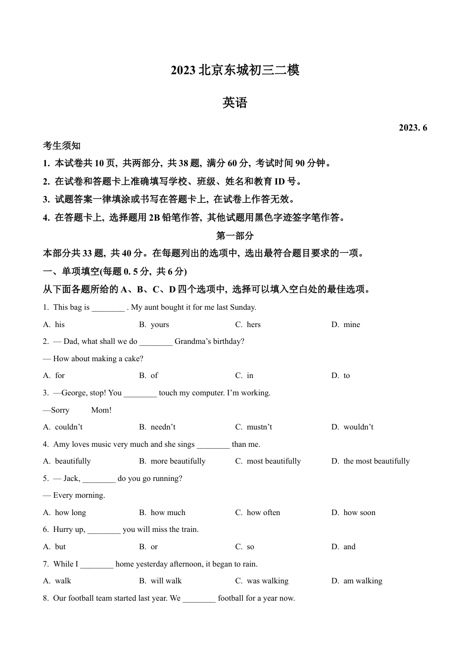 2023届北京市东城区中考二模英语试题（含解析）.docx_第1页