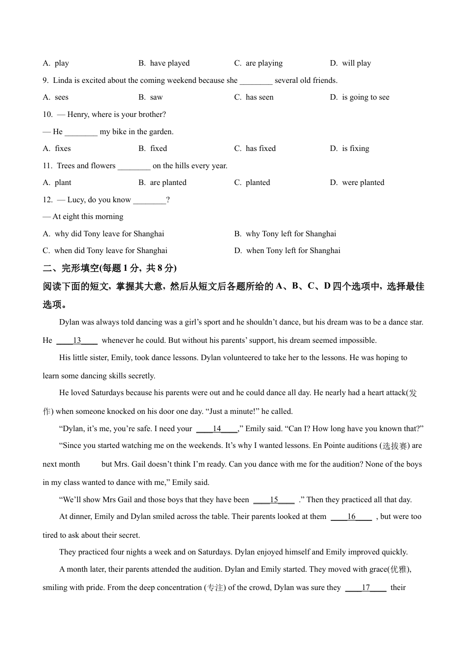 2023届北京市东城区中考二模英语试题（含解析）.docx_第2页