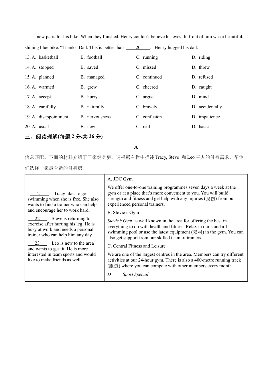 2023届北京市东城区中考一模英语试题（含解析）.docx_第3页