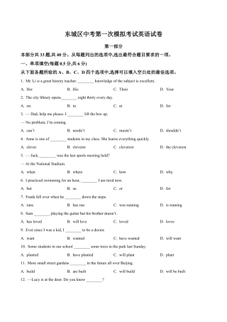 2023届北京市东城区中考一模英语试题（含解析）.docx