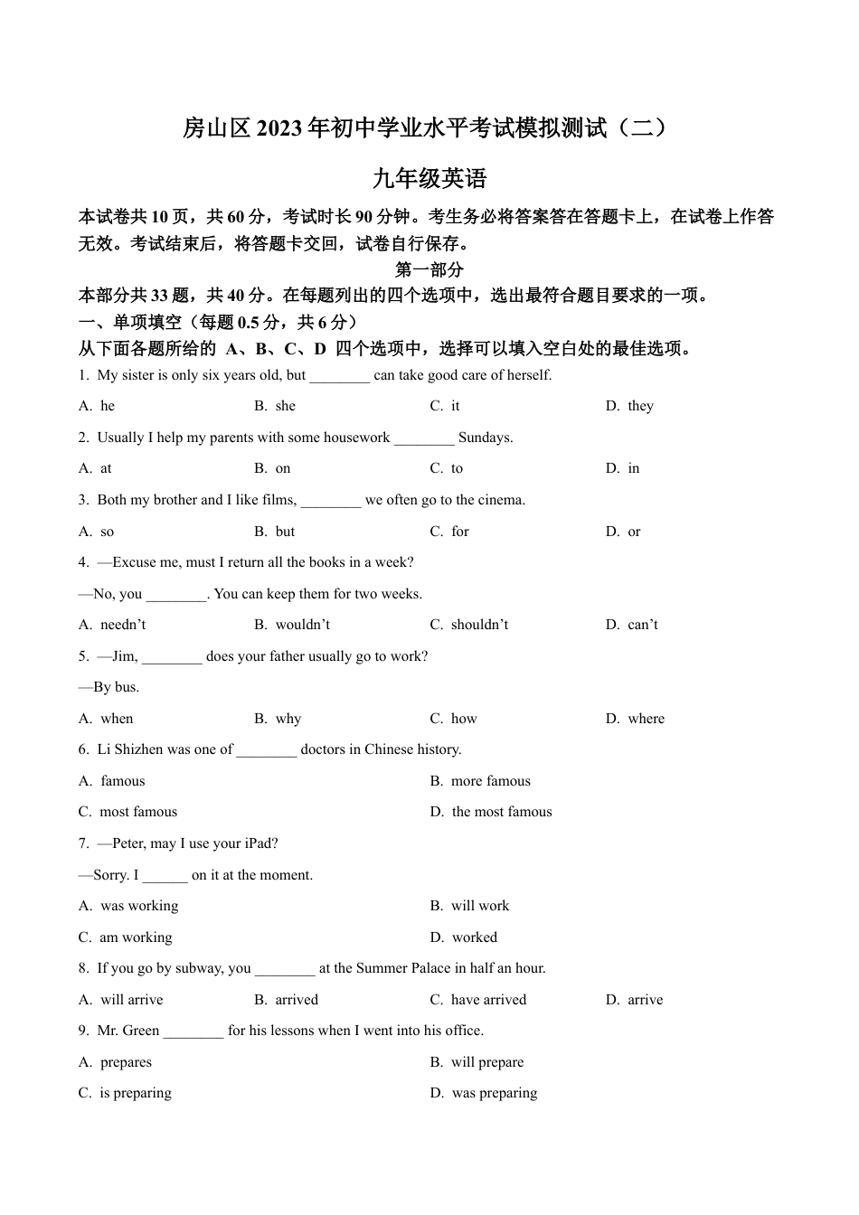 2023届北京市房山区中考二模英语试题（含解析）.docx_第1页
