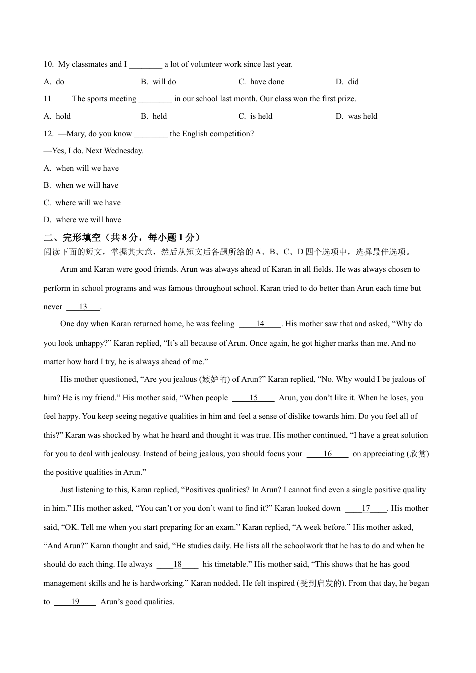 2023届北京市房山区中考二模英语试题（含解析）.docx_第2页