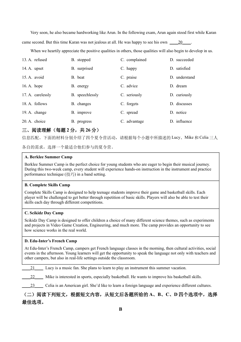 2023届北京市房山区中考二模英语试题（含解析）.docx_第3页