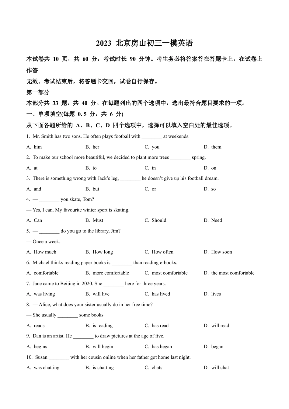 2023届北京市房山区中考一模英语试题（含解析）.docx_第1页