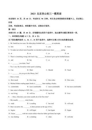 2023届北京市房山区中考一模英语试题（含解析）.docx