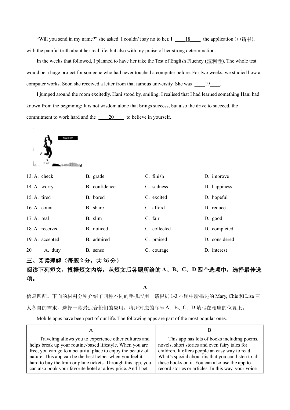2023届北京市丰台区中考一模英语试题（含解析）.docx_第3页