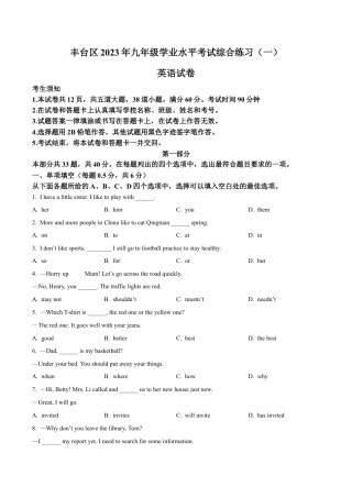 2023届北京市丰台区中考一模英语试题（含解析）.docx
