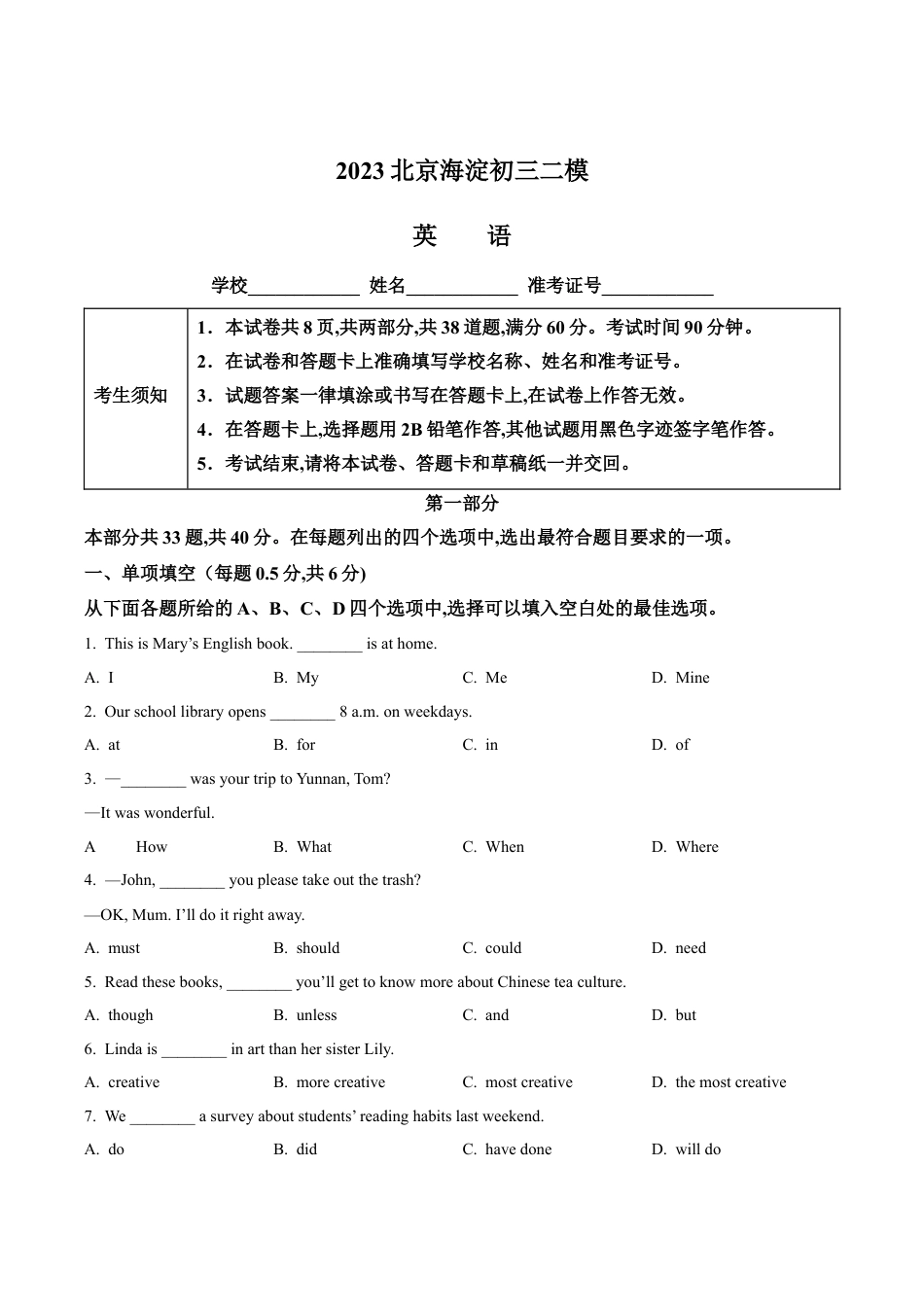 2023届北京市海淀区中考二模英语试题（含解析）.docx_第1页