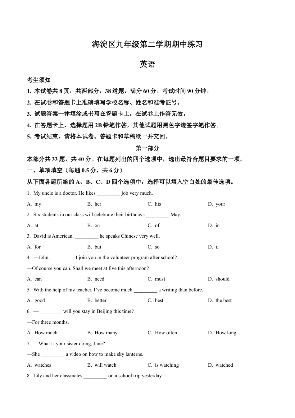 2023届北京市海淀区中考一模英语试题（含解析）.docx_第1页