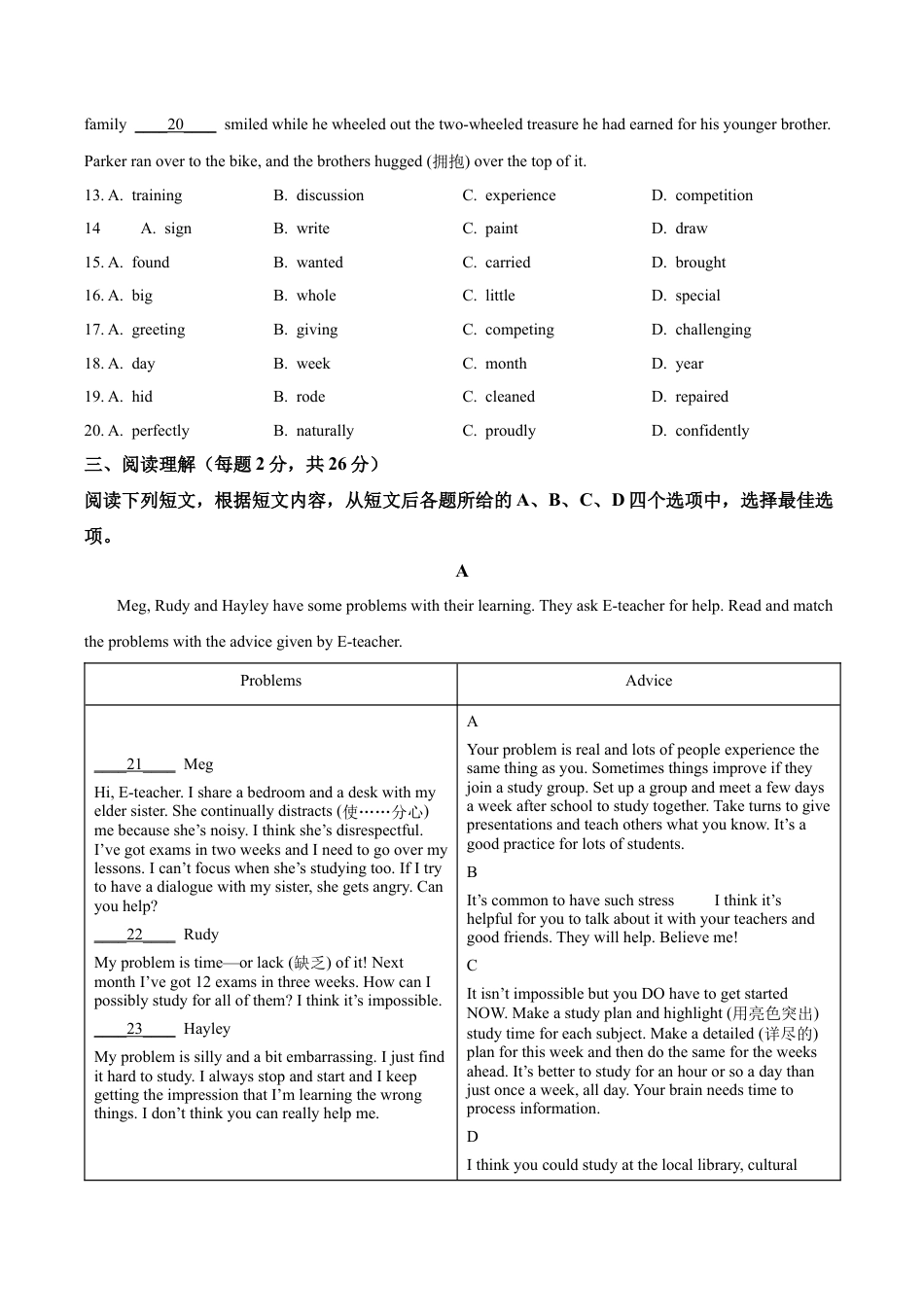 2023届北京市门头沟区中考二模英语试题（含解析）.docx_第3页
