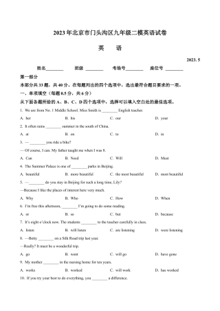 2023届北京市门头沟区中考二模英语试题（含解析）.docx