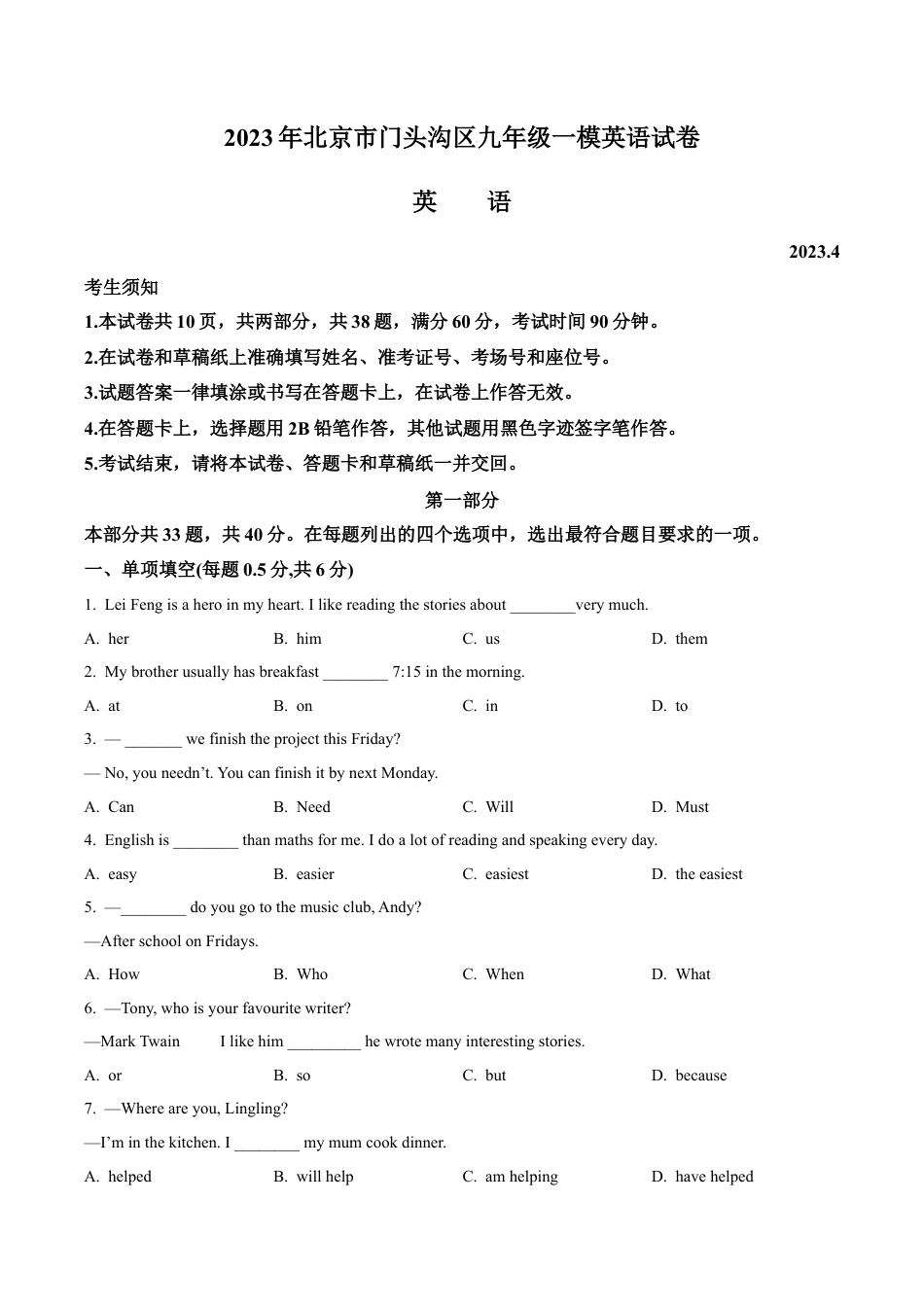 2023届北京市门头沟区中考一模英语试题（含解析）.docx_第1页