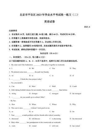 2023届北京市平谷区中考二模英语试题（含解析）.docx