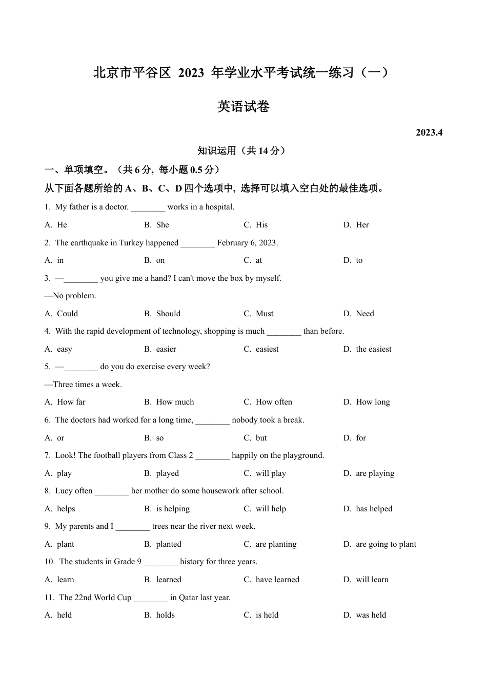 2023届北京市平谷区中考一模英语试题（含解析）.docx_第1页