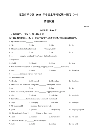 2023届北京市平谷区中考一模英语试题（含解析）.docx