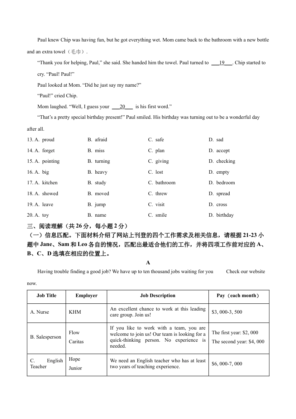2023届北京市石景山区中考二模英语试题（含解析）.docx_第3页