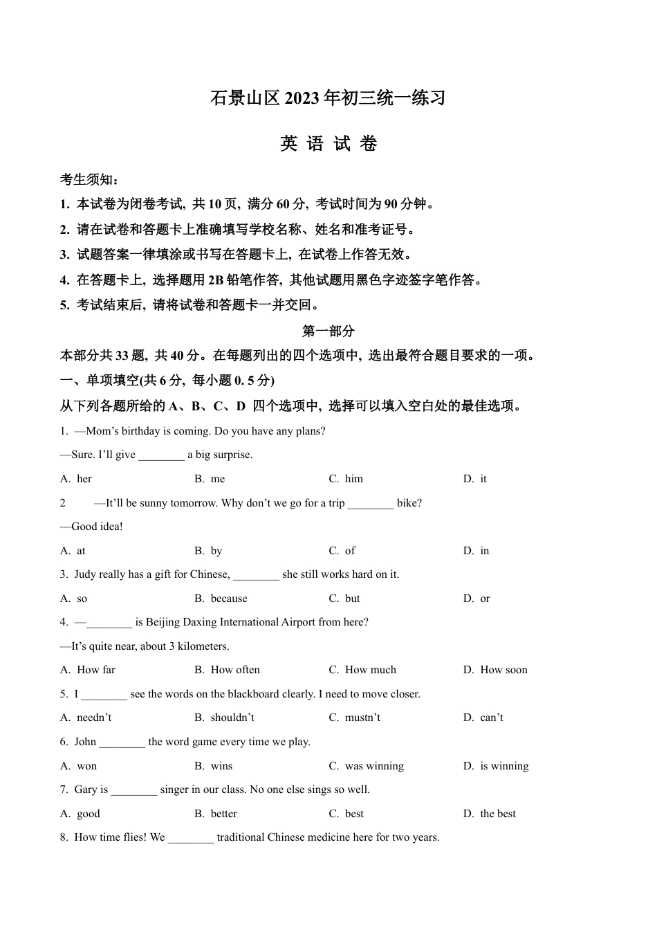 2023届北京市石景山区中考一模英语试题（含解析）.docx_第1页