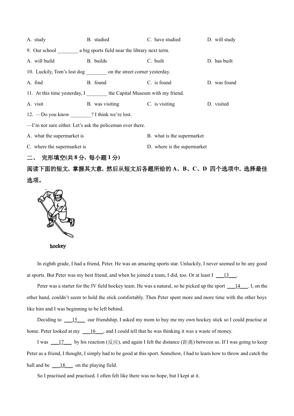 2023届北京市石景山区中考一模英语试题（含解析）.docx_第2页