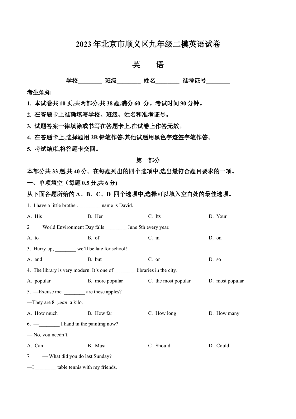 2023届北京市顺义区中考二模英语试题（含解析）.docx_第1页