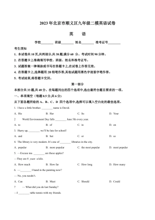 2023届北京市顺义区中考二模英语试题（含解析）.docx