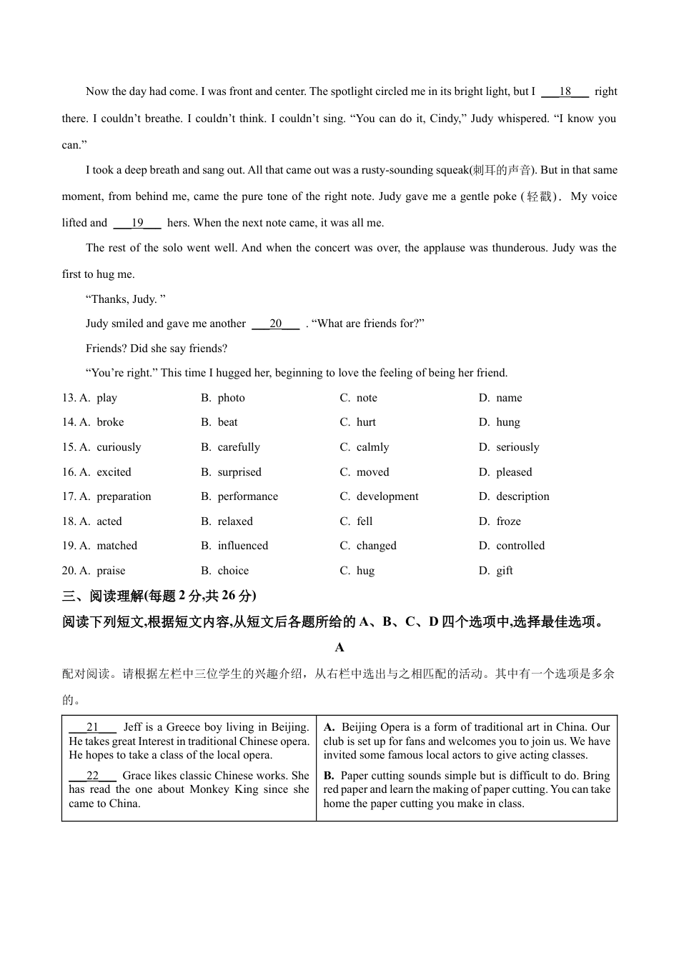 2023届北京市顺义区中考一模英语试题（含解析）.docx_第3页