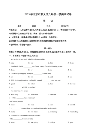 2023届北京市顺义区中考一模英语试题（含解析）.docx