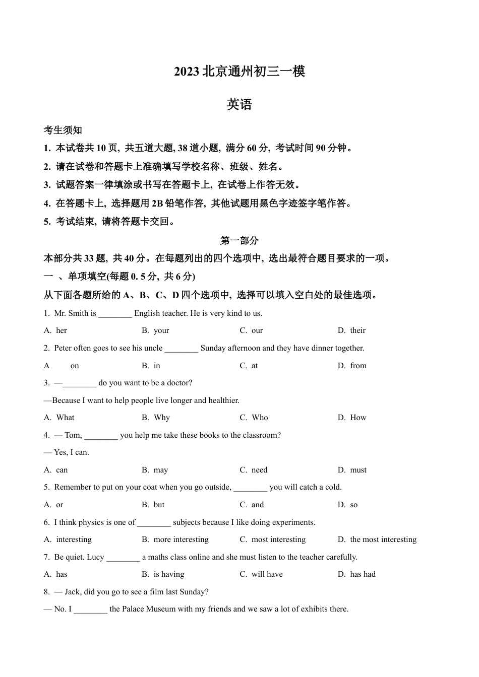 2023届北京市通州区中考一模英语试题（含解析）.docx_第1页
