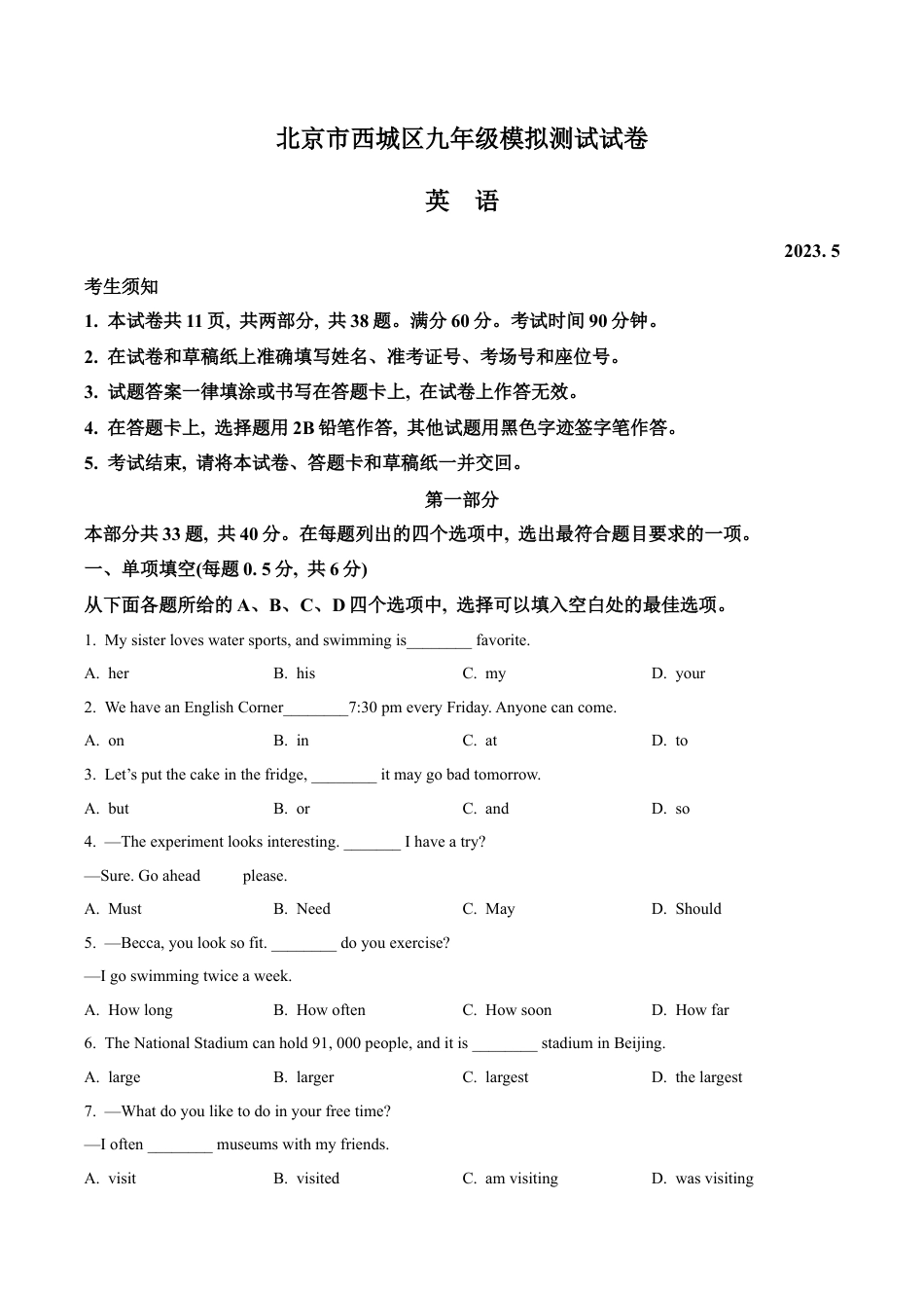 2023届北京市西城区中考二模英语试题（含解析）.docx_第1页