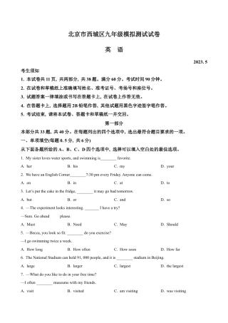 2023届北京市西城区中考二模英语试题（含解析）.docx