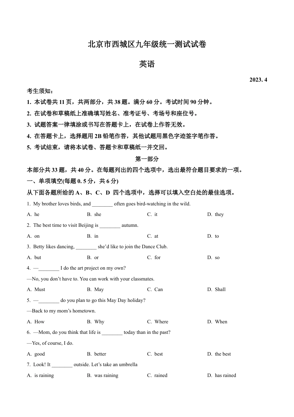 2023届北京市西城区中考一模英语试题（含解析）.docx_第1页