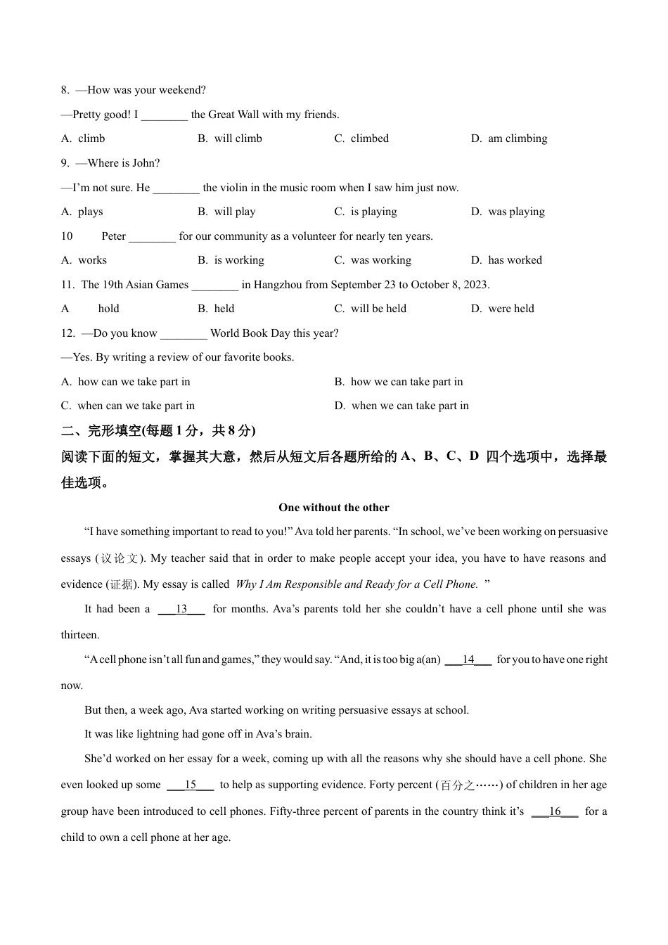 2023届北京市西城区中考一模英语试题（含解析）.docx_第2页